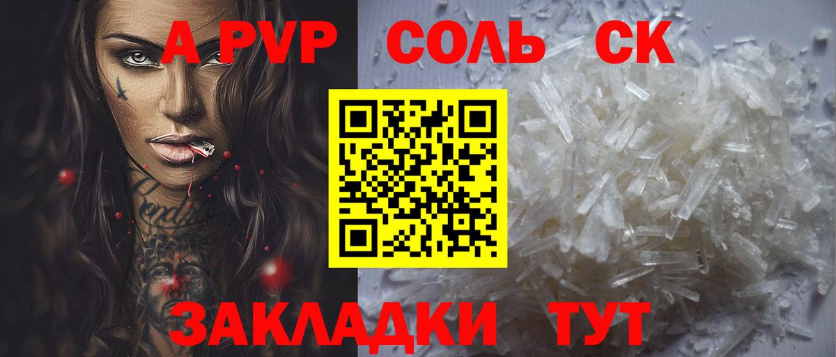 A-PVP Crystall Уварово