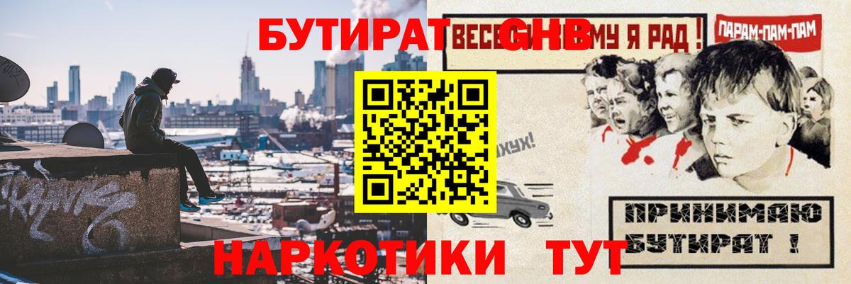 Уварово  Бутират BDO  Вход с VPN 