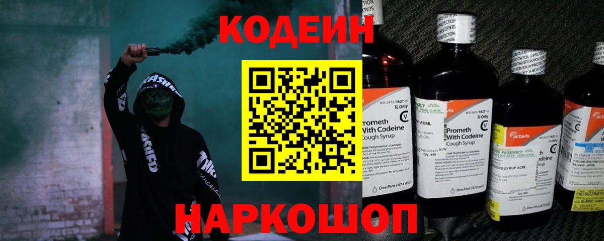 Уварово  Кодеиновый сироп Lean Purple Drank  Codein Purple Drank  Вход с VPN 