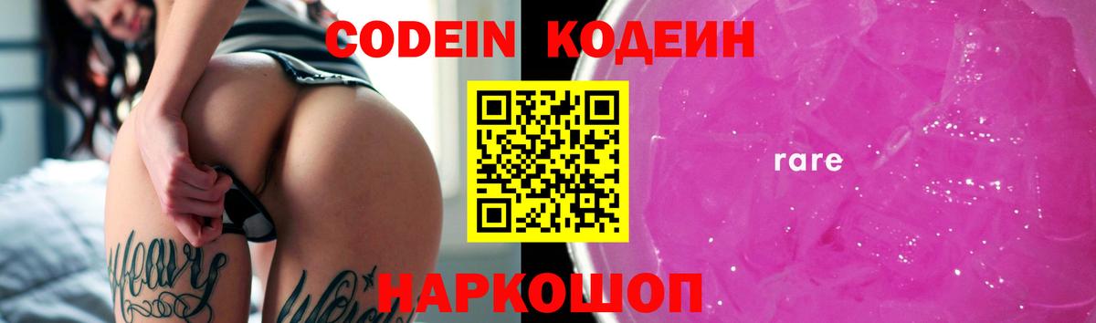 Кодеиновый сироп Lean Purple Drank Уварово