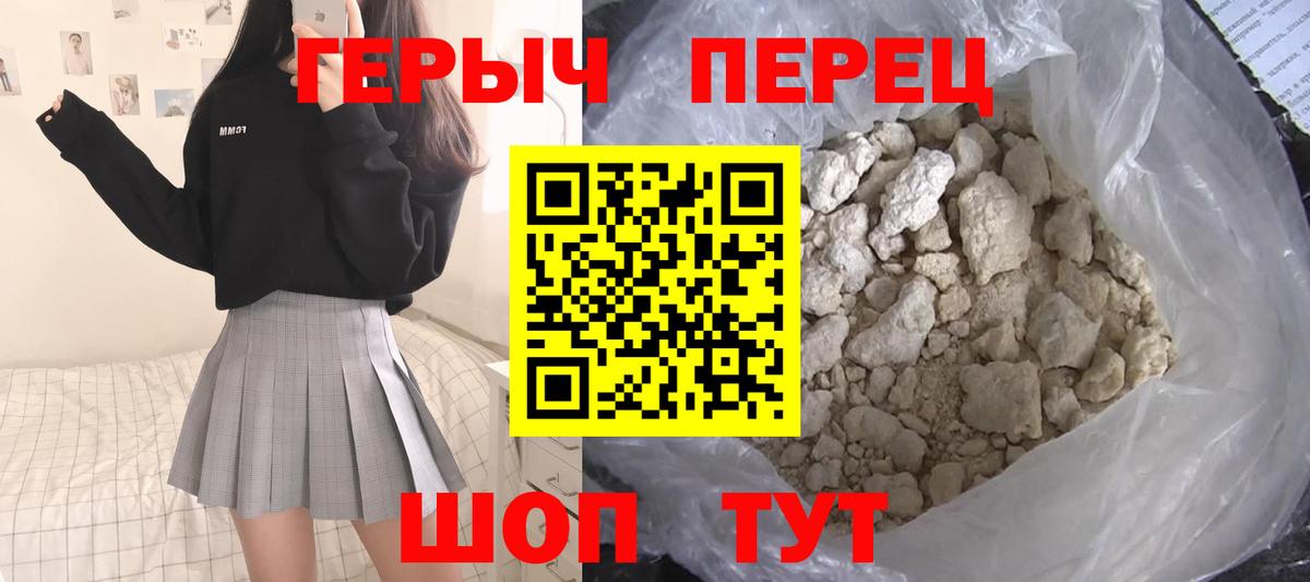 ГЕРОИН  Вход с VPN  Уварово  Героин Heroin 