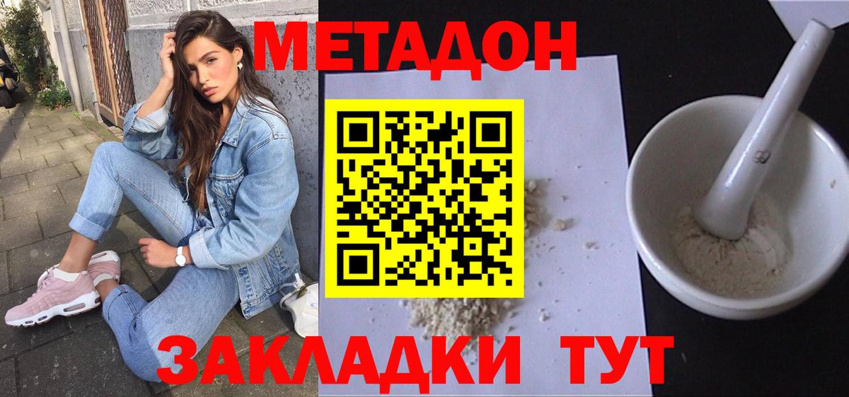 Уварово  МЕТАДОН VHQ  МЕТАДОН methadone  Вход с VPN 