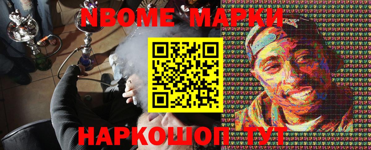Марки N-bome 1500мкг Уварово